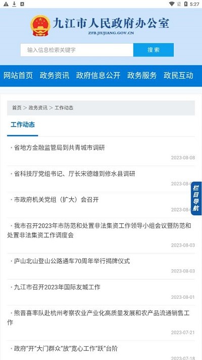 九江市政府办官方版 v1.0.0 安卓版 0