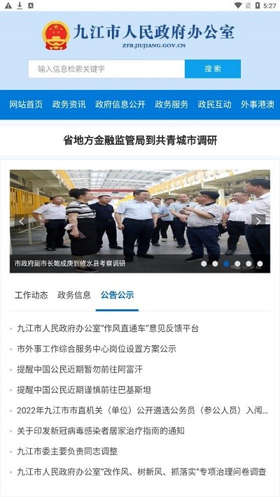 九江市政府办app下载