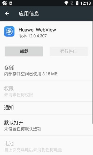 huawei webview° v14.0.0.331 ׿1