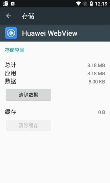 huawei webview° v14.0.0.331 ׿2