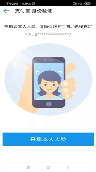 龙江人社app最新版人脸识别步骤教程