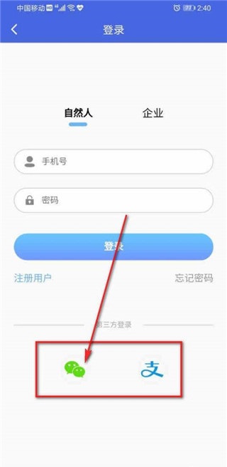 江苏税务app怎么注册
