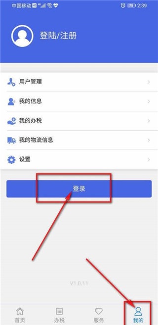 江苏税务app怎么注册