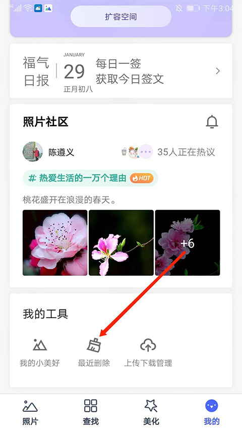 Photos restoration tutorial deleted by Tencent album manager app