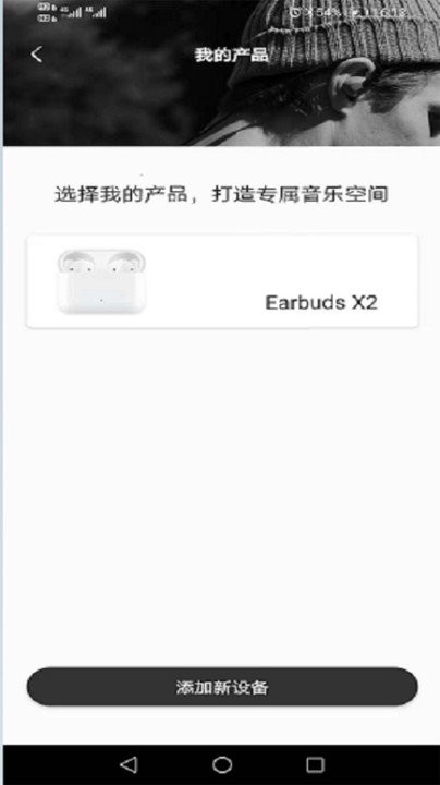 earbuds x2 v1.0.20 ׿ 1