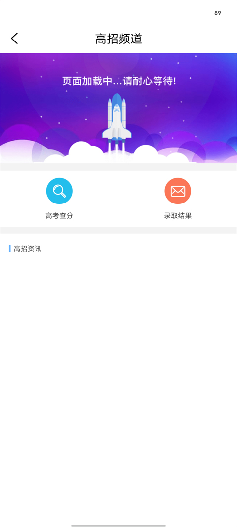 江苏招考app使用教程