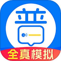 多读普通话app