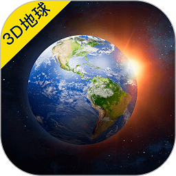 3d地球世界地图软件(改名互动地图)