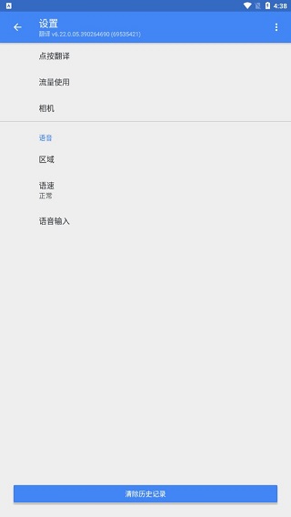 谷歌翻译清除历史教程
