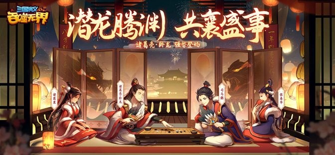  The Romance of the Three Kingdoms Devouring Boundless Latest Version Download