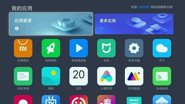 小米应用商店TV版(App Store)2