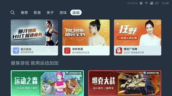 小米应用商店TV版(App Store)3