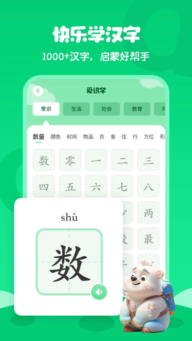 ͯʶapp(learn chinese) v2.0 ׿ 3