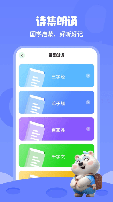 ͯʶapp(learn chinese) v2.0 ׿4