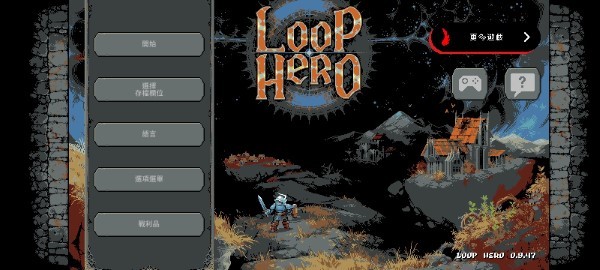 ѭʿȫϷ(Loop Hero) v0.9.50 ׿4
