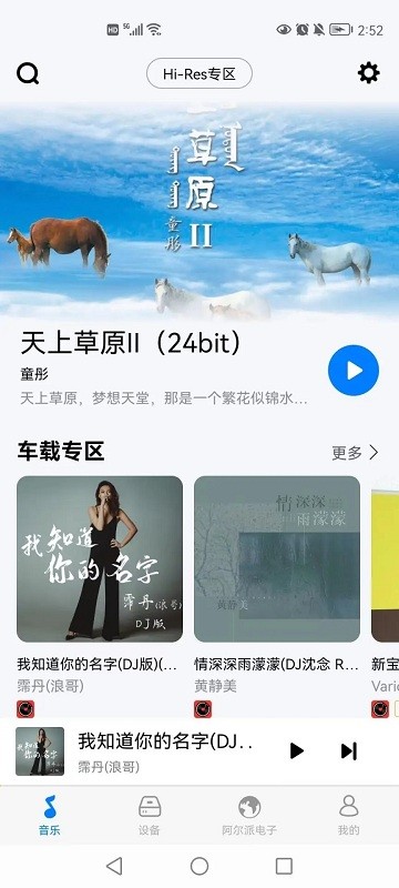 alpine music app v1.3.5 ׿ֻ 3
