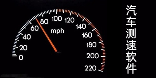  Vehicle speed measurement software