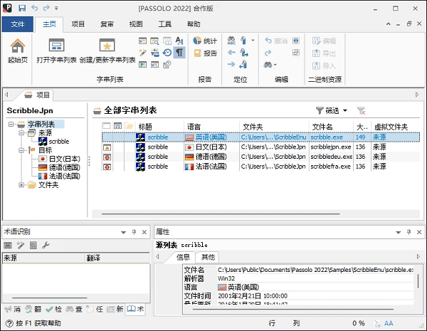 SDL Passolo v22.0.246 Ѱ0