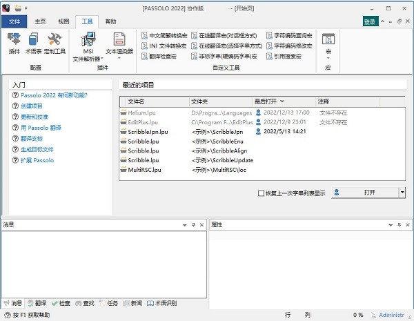 SDL Passolo v22.0.246 Ѱ1
