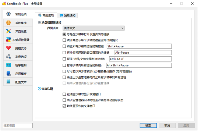 Sandboxie Plusɳƽ v1.16.2 ǿ 1