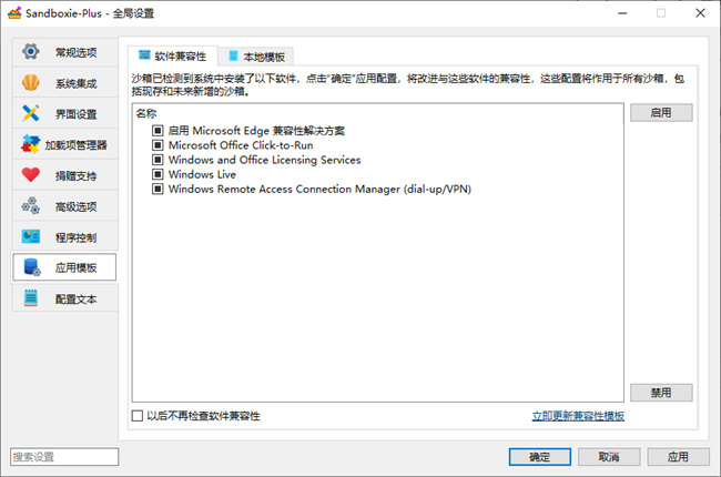 Sandboxie Plusɳƽ v1.16.2 ǿ 3