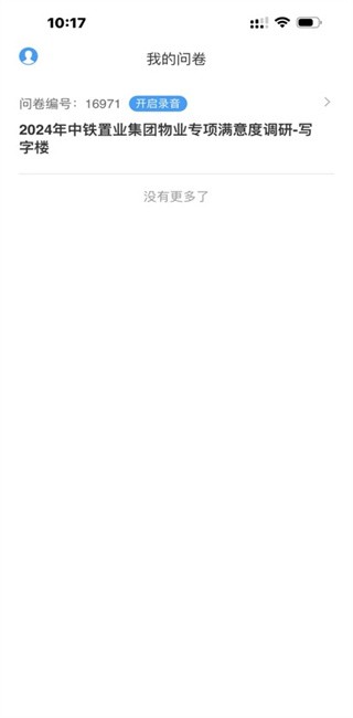 ָ°汾(Questionnaire) v4.0.2 ׿ 0