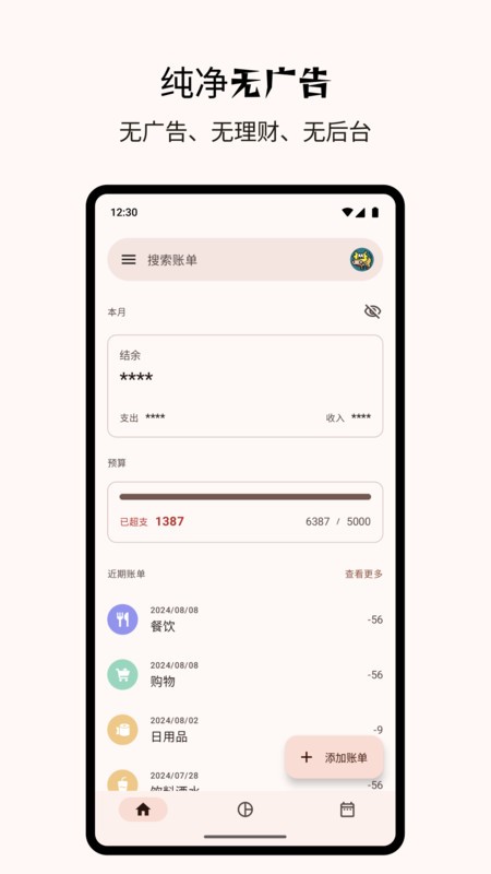billbook˹ٷapp v2.3.6 ׿ 0
