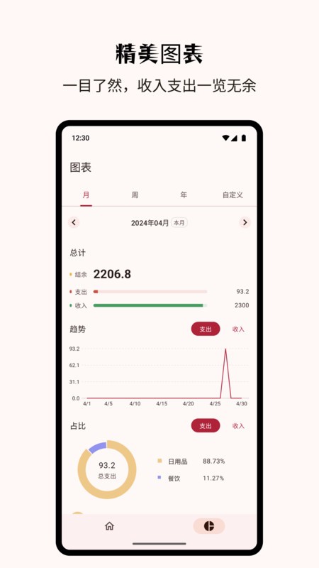 billbook˹ٷapp v2.3.6 ׿ 2