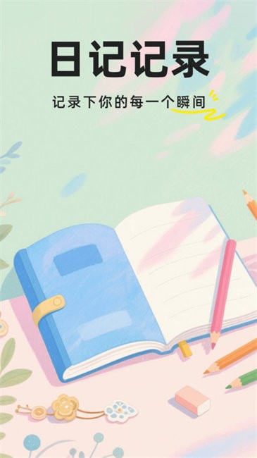 ˽ܼռapp v1.0.4 ׿ 0