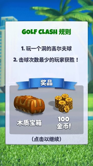 golf clash淨