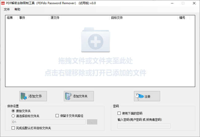 PDFȥƹPDFdo Password Remover v3.0 ٷ° 0