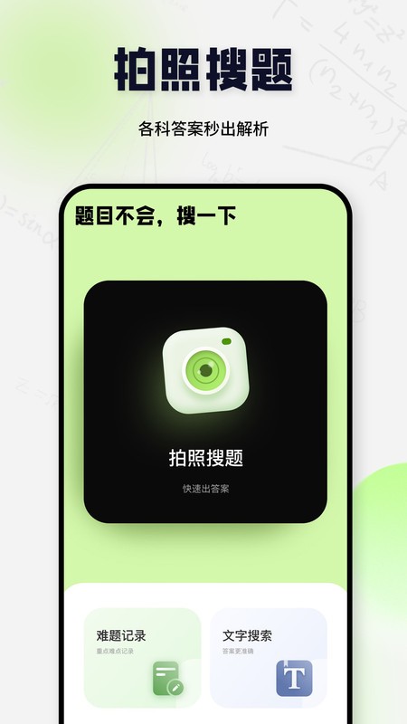⽴°(AI Homework Helper) v1.4.0 ׿0