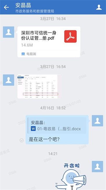 ׿ͻ(WeCom) v3.1.300 ׿ 0
