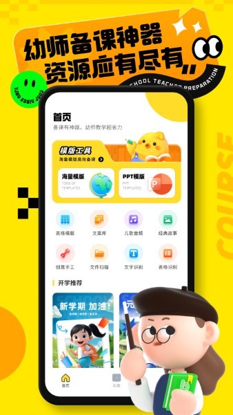 ʦ̰app v1.0.0 ׿2
