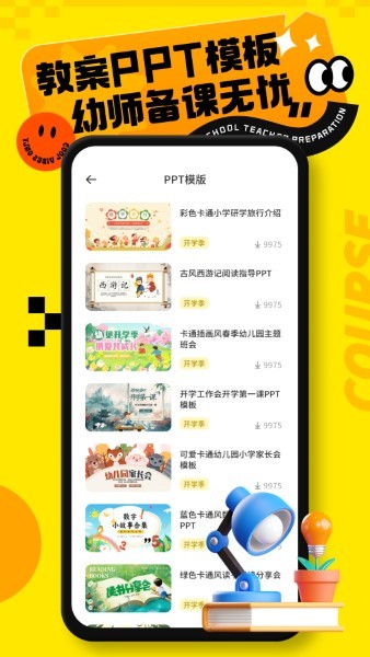 ʦ̰app v1.0.0 ׿3