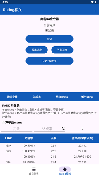 Maimai DataȰٿưװ v2.6.0 ׿ 0