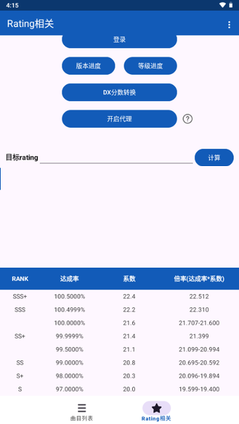 Maimai DataȰٿưװ v2.6.0 ׿ 3