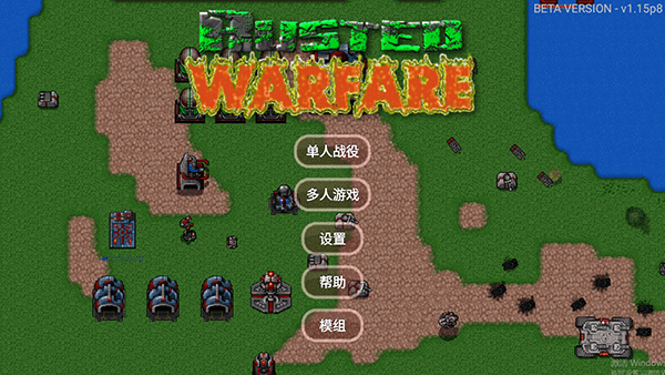 սʬģ(Rusted Warfare) v1.15p8 ׿3