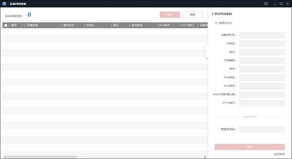sadp v3.1.4.4 Ѱ 1