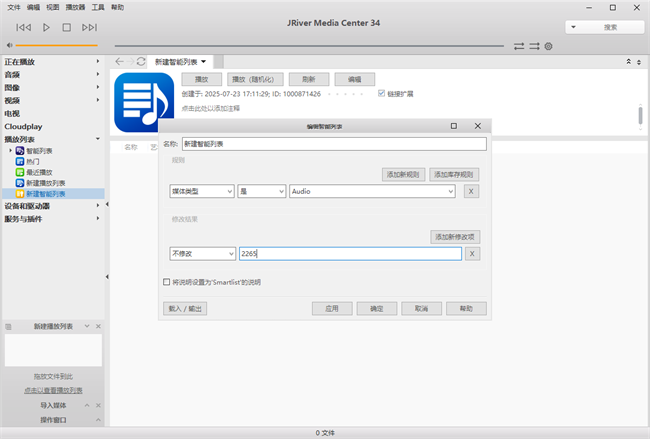 JRiver Media Centerý岥Ź v34.0.47 ɫ1