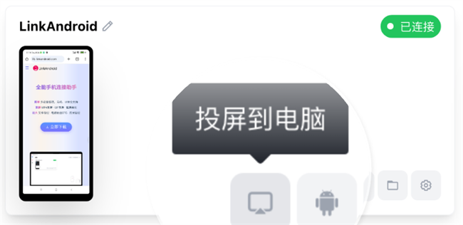 linkandroid
