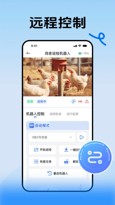 rms robotѲapp v2.0.9 ׿ 3