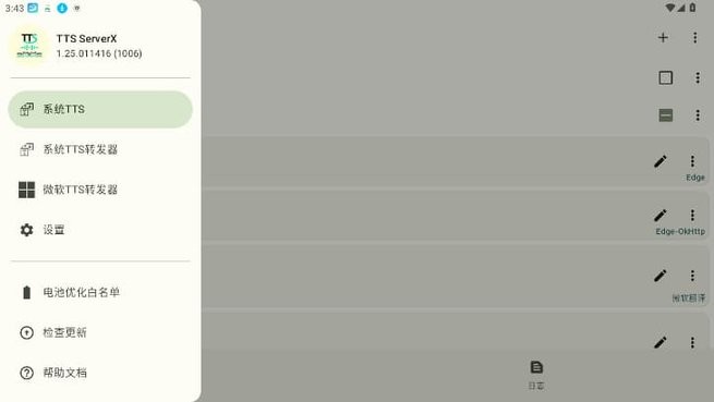 TTS ServerXٷ v1.25.011416 ׿ 1