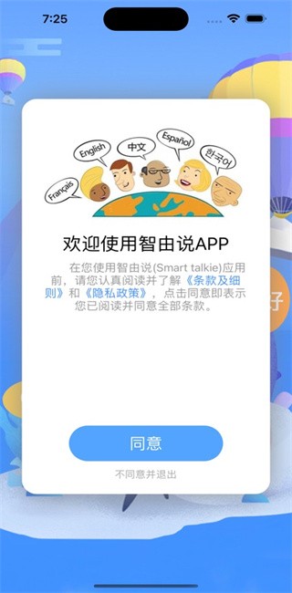 ˵ٷ(Smart talkie) v1.0.48 ׿0