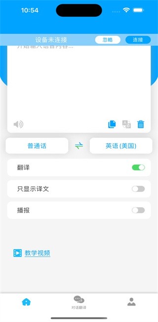 ˵ٷ(Smart talkie) v1.0.48 ׿2