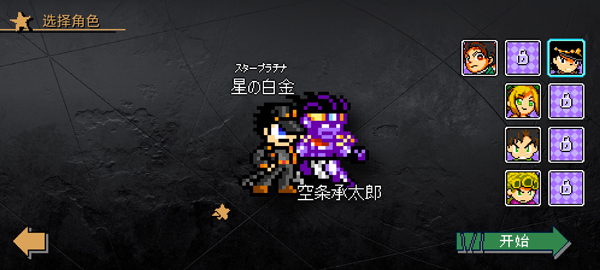 jojoͬ˸񶷽ɫѡ