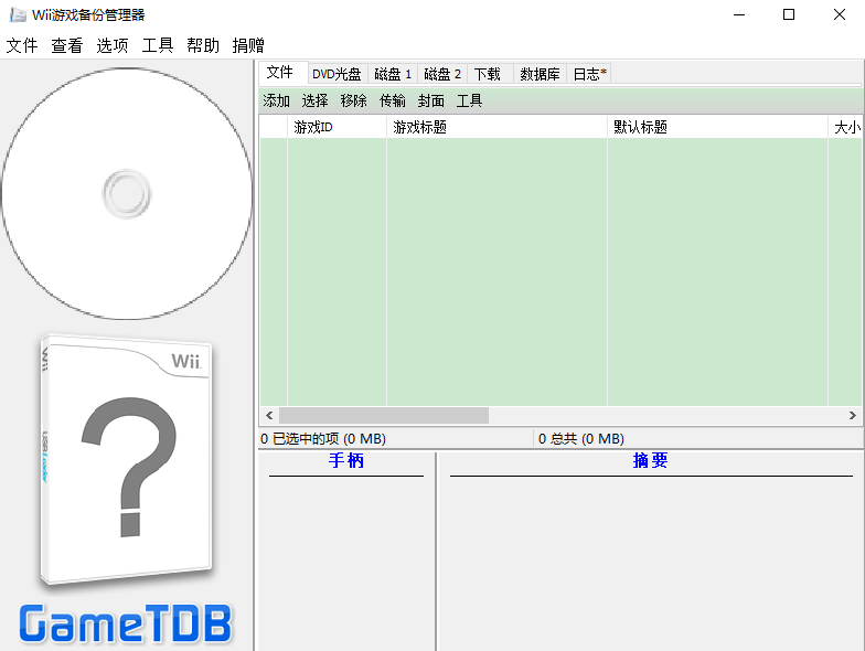 wiibackupmanagerİ(wiiϷݹ) v0.4.5 ԰ 0
