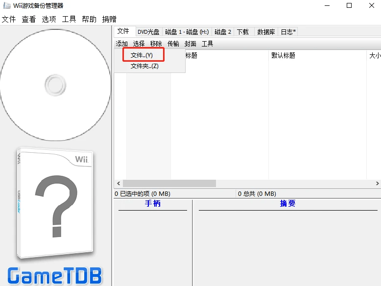 wiibackupmanager̳