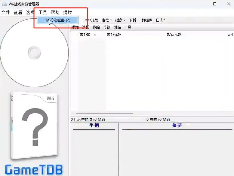 wiibackupmanager̳