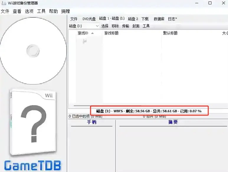 wiibackupmanager̳
